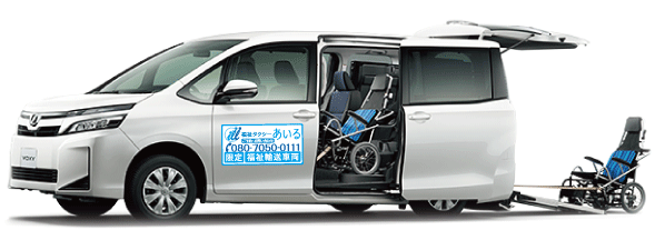 福祉タクシー あいる 中型車